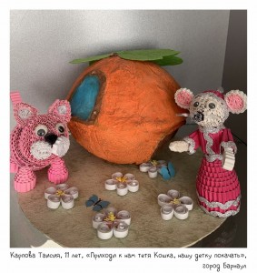 Карпова Таисия, 11 лет, «Приходи к нам тетя Кошка, нашу детку покачать»